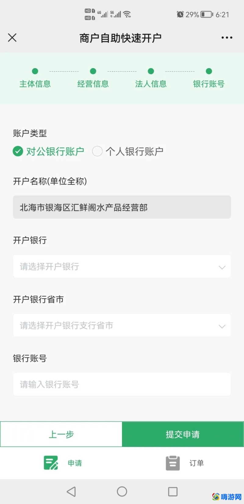 微信支付接口收费标准(微信支付接口申请条件)