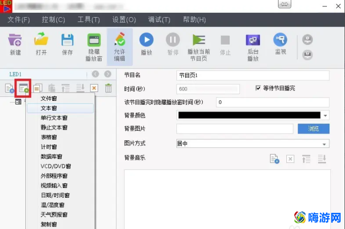 led软件叫什么名字(led软件操作教程)？