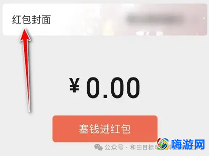 微信红包封面怎么设置(微信红包封面怎么换)？