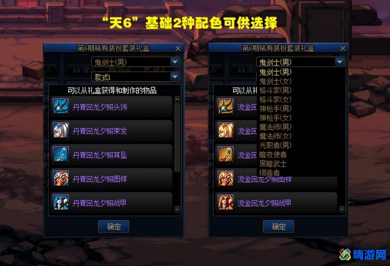 dnf天6全职业外观(dnf天6鬼剑士外观图片)
