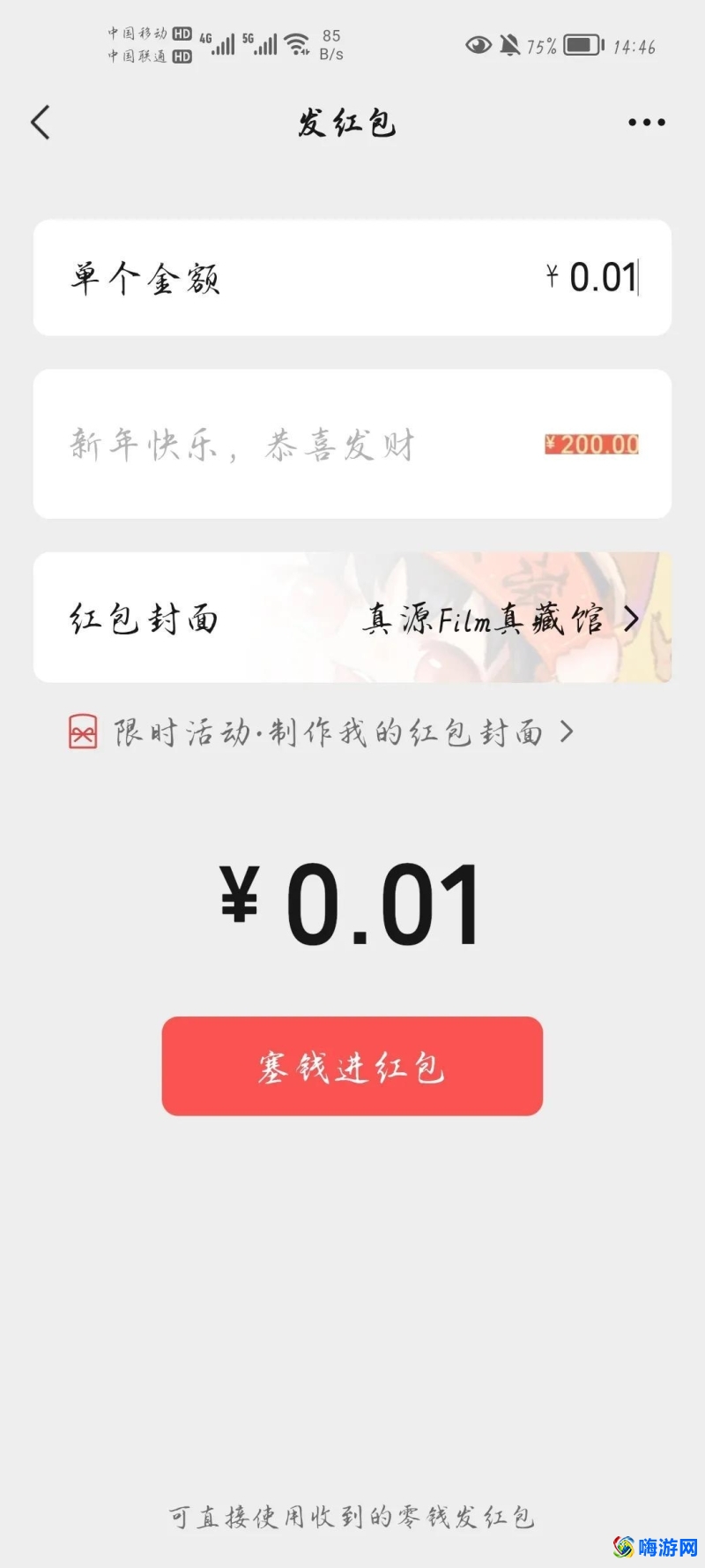 微信假红包图片(微信假红包怎么发教程)？