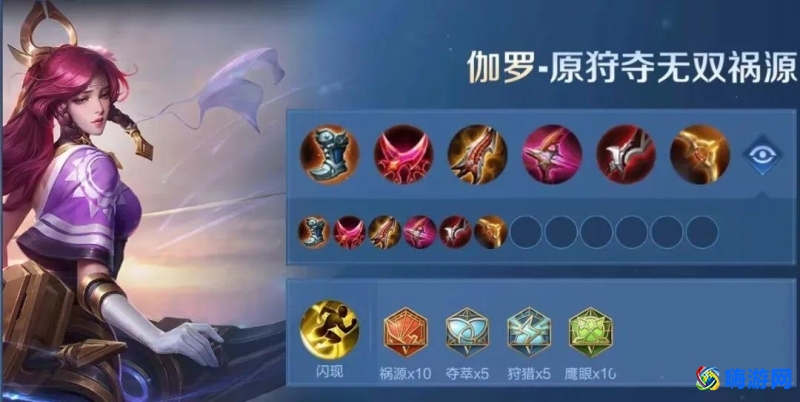 王者荣耀伽罗怎么玩伤害最高(王者荣耀伽罗出装铭文)？