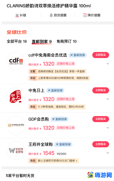 比价软件app哪个好(比价软件app排行榜)？