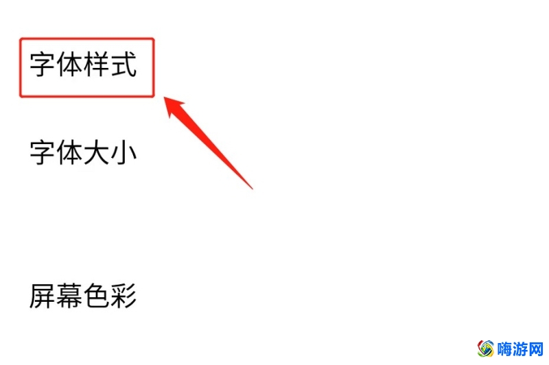 微信字体怎么换成自己喜欢的(字体微信字体设置在哪)？