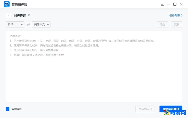 语音翻译软件哪个好用最准确(语音翻译软件推荐)？