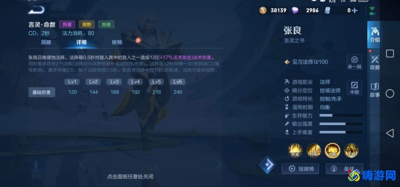 王者荣耀张良技能介绍(王者荣耀张良连招顺序)
