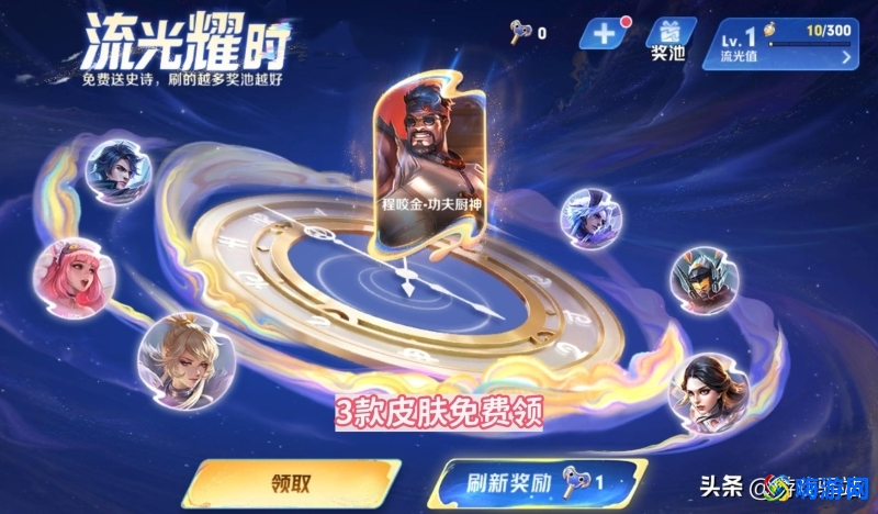 王者荣耀活动免费皮肤(王者荣耀活动最新)
