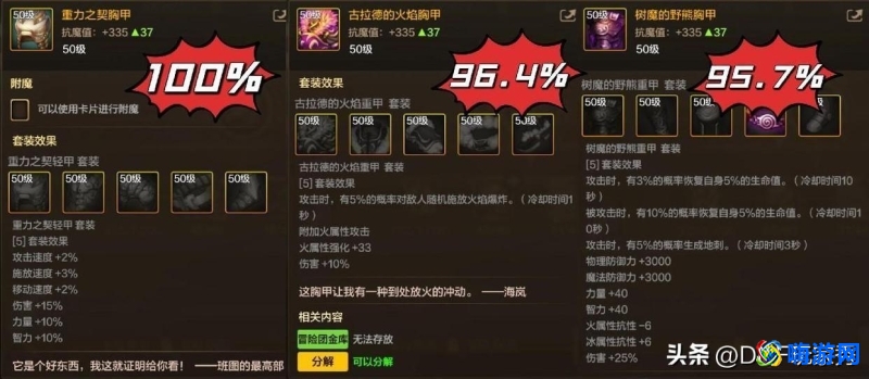 dnf剑魔毕业装备选择(dnf剑魔带什么武器)？