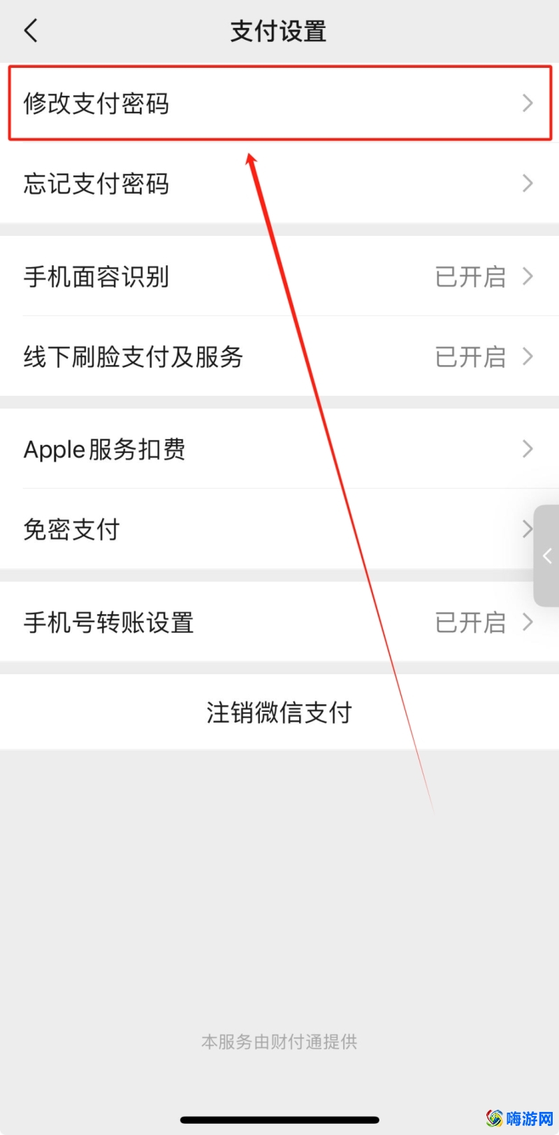 微信支付密码怎么改新密码(微信支付密码怎么改成指纹)？