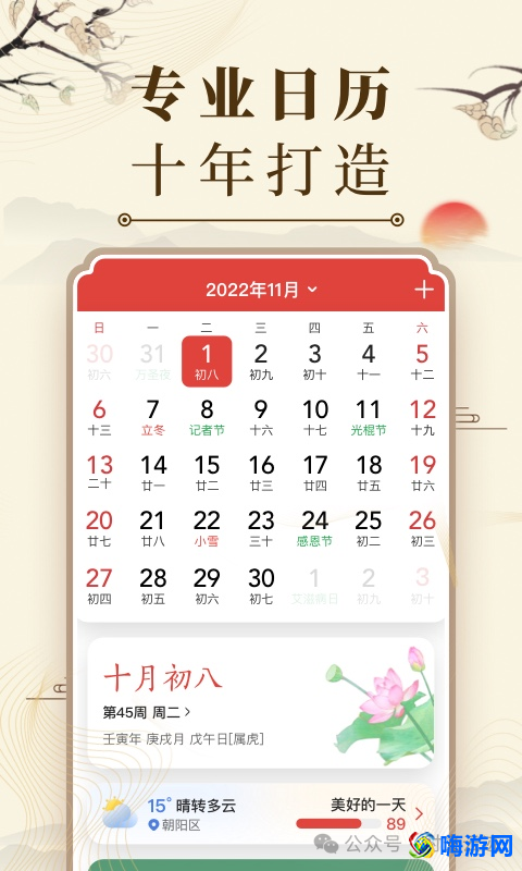 日历软件哪个好用(日历软件app排名)？