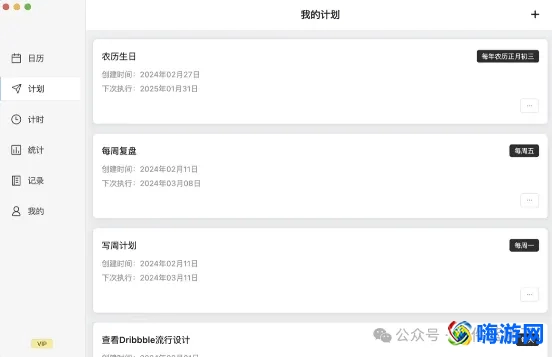 计划软件app推荐(计划软件免费版)