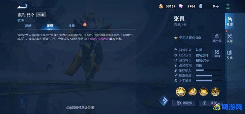 王者荣耀张良技能介绍(王者荣耀张良连招顺序)