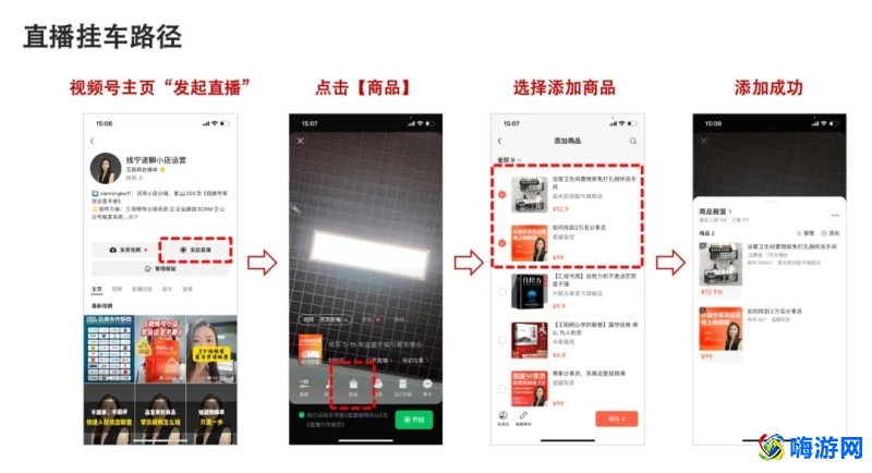 微信视频号开店流程(微信视频号怎么开直播卖货)？