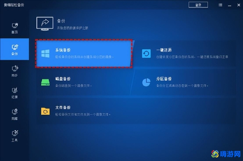 系统备份软件哪个好用(系统备份软件教程)？