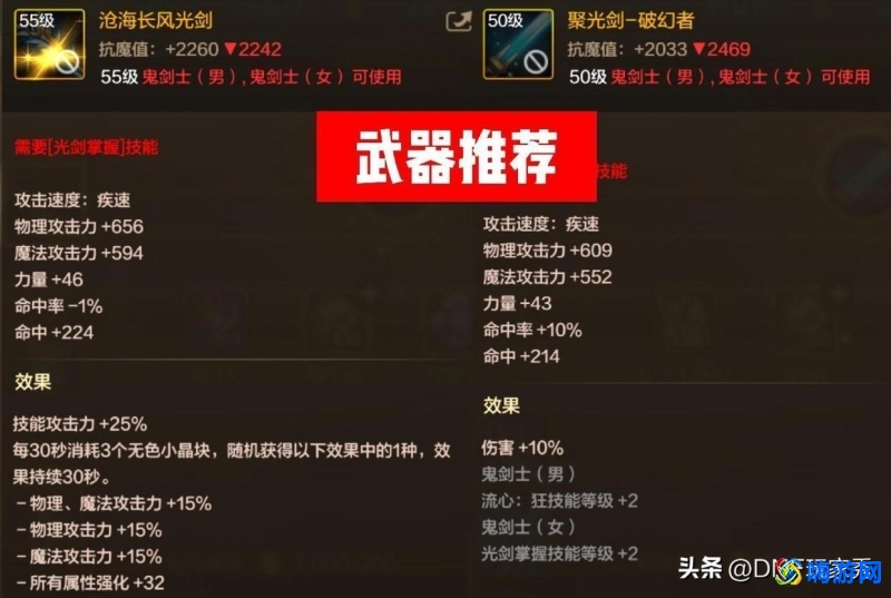 dnf剑豪用什么武器比较好(dnf手游女剑豪装备推荐)？