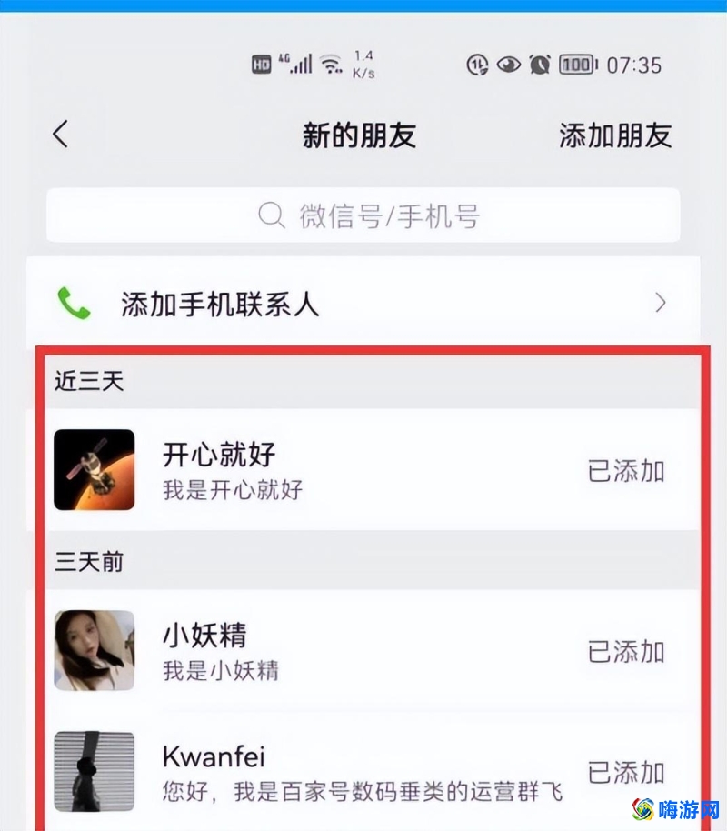 微信拉黑的人怎么找回来(微信被拉黑怎么强制加回来)？