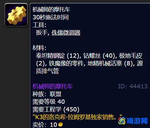 魔兽世界摩托车图纸哪里买(魔兽世界摩托车坐骑怎么获得)？