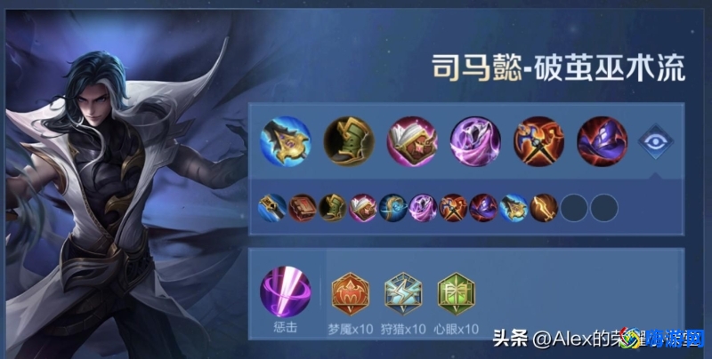 王者荣耀司马懿打法教学(王者荣耀司马懿最强出装铭文)