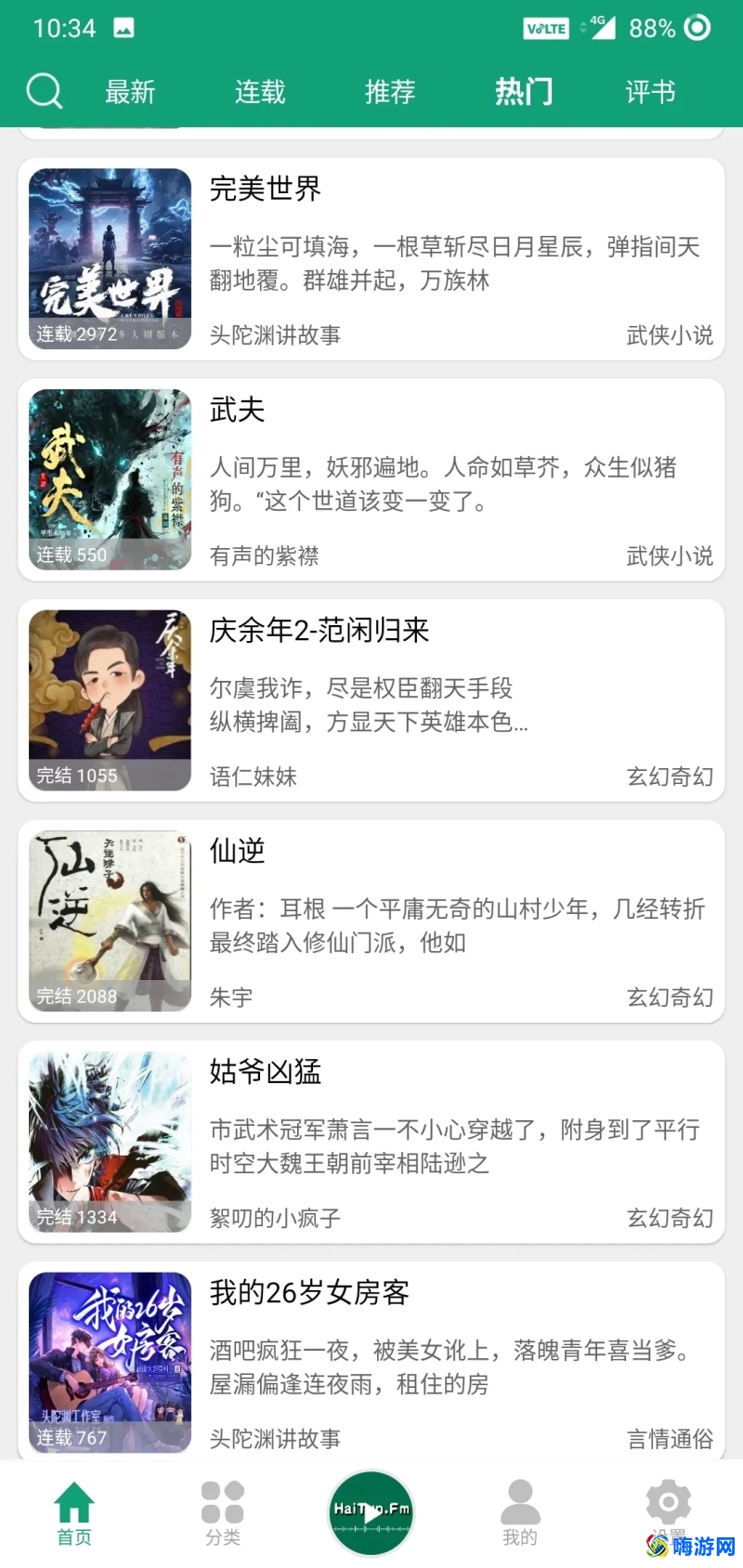 听小说软件哪个好听且免费(听小说软件免费无广告)？