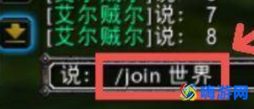 魔兽世界怎么加入世界频道(魔兽世界加入世界频道的命令)？