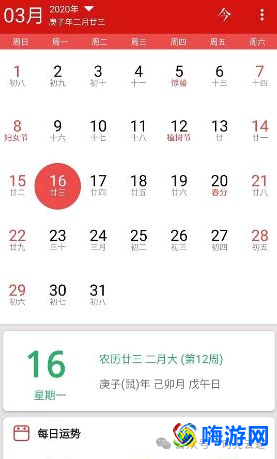日历软件哪个好用(日历软件app排名)？