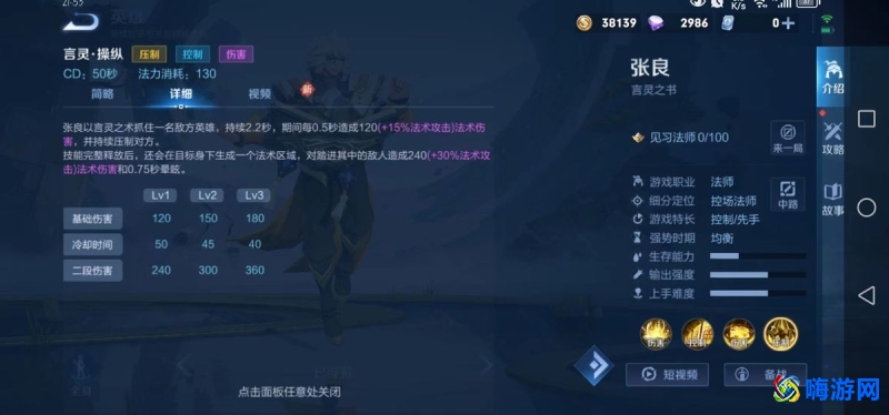 王者荣耀张良技能介绍(王者荣耀张良连招顺序)