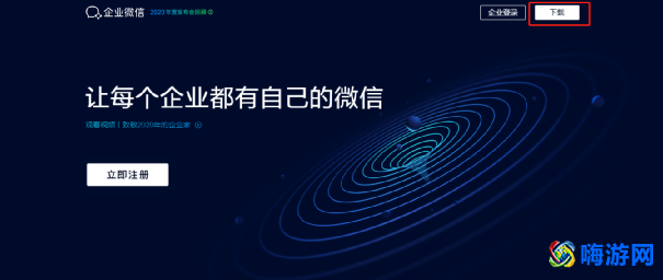 企业微信电脑版如何下载(企业微信电脑版怎么打卡)？
