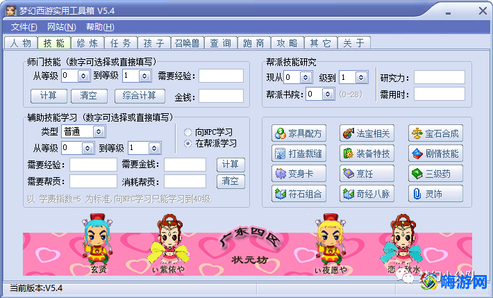 梦幻西游计算器网页(梦幻西游计算器在线)