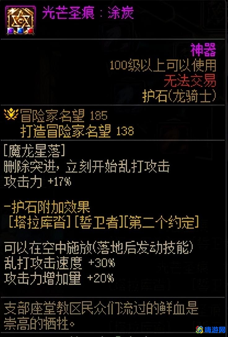 dnf龙骑士护石选择2024(dnf龙骑士110毕业装备)
