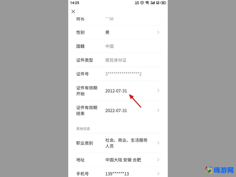 微信身份证有效期到期了，怎么更换？