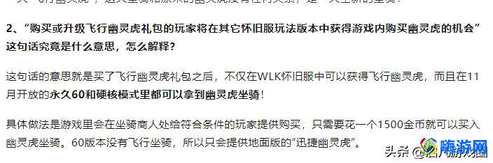 魔兽世界幽灵虎坐骑怎么获取(魔兽世界幽灵虎多少钱)？