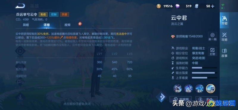 王者荣耀云中君最强出装(王者荣耀云中君技能介绍)