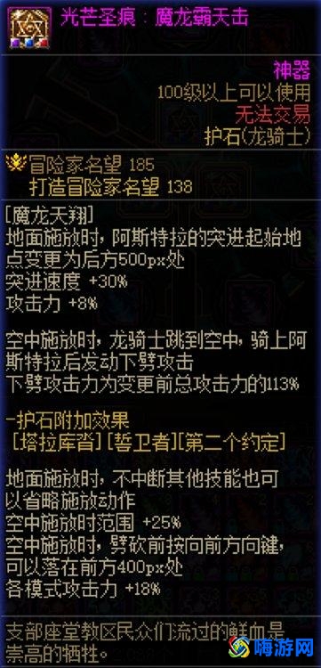 dnf龙骑士护石选择2024(dnf龙骑士110毕业装备)