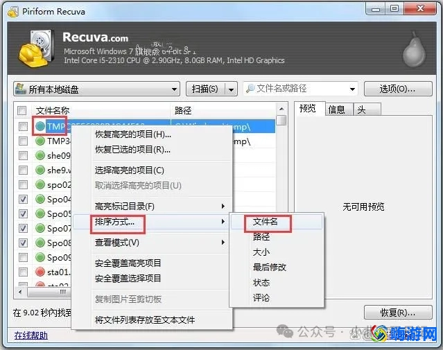 u盘恢复软件哪个好用(u盘恢复软件有免费的吗)？
