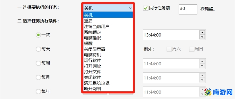电脑定时关机软件哪个最好用(电脑定时关机软件有哪些)？