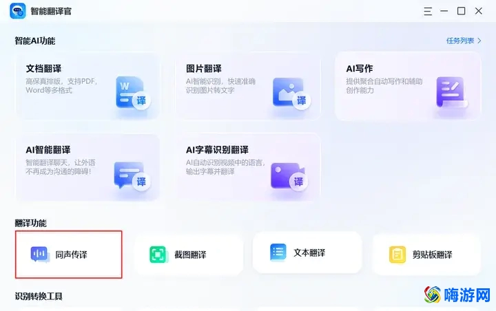 语音翻译软件哪个好用最准确(语音翻译软件推荐)？