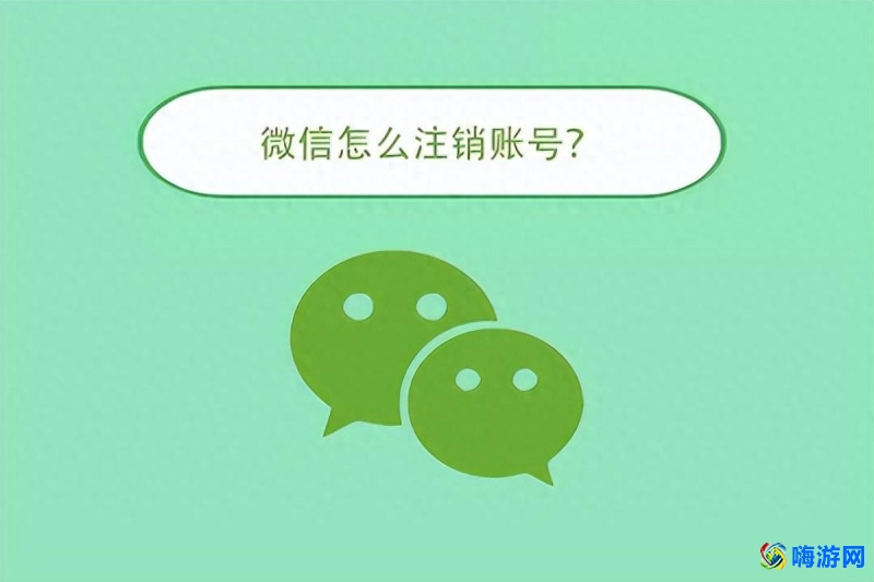 微信怎么注销微信号(微信怎么注销实名认证)？