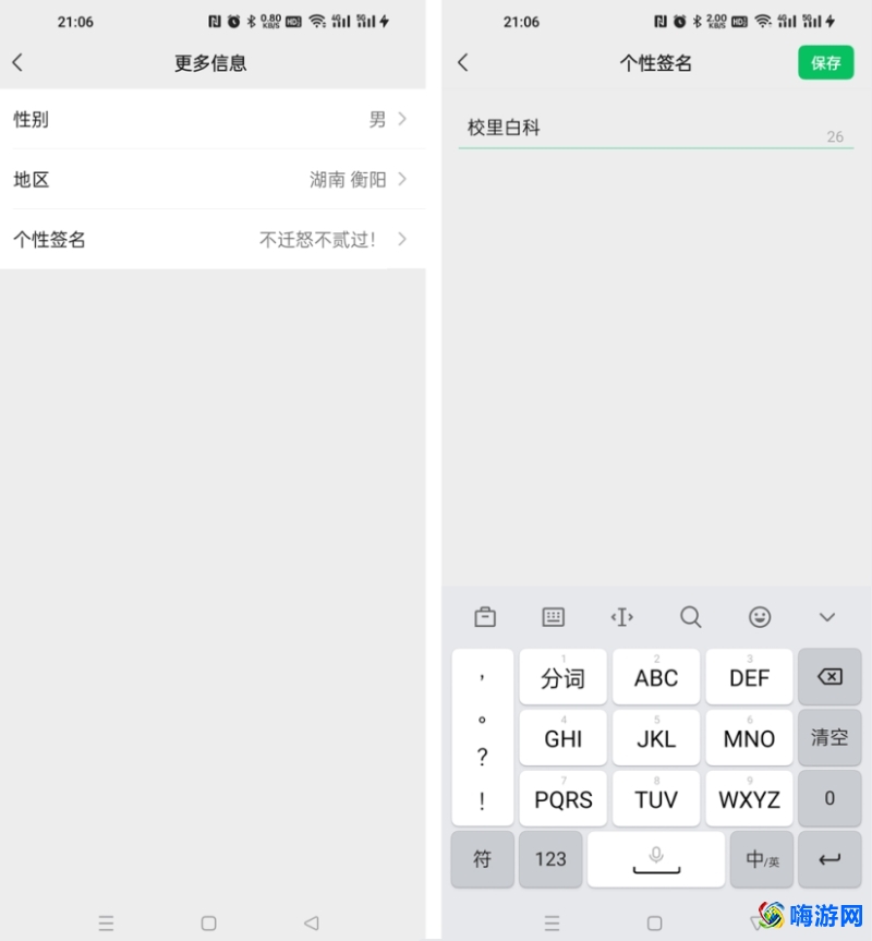 微信签名在哪里修改(微信签名怎么竖着显示)？