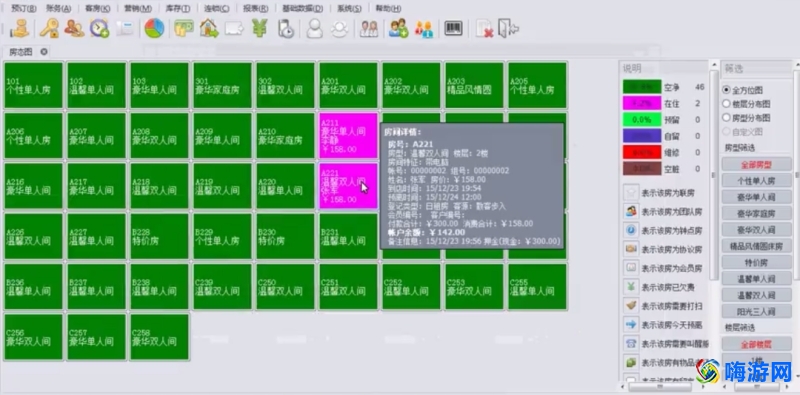酒店管理软件系统排名(酒店管理软件免费版)