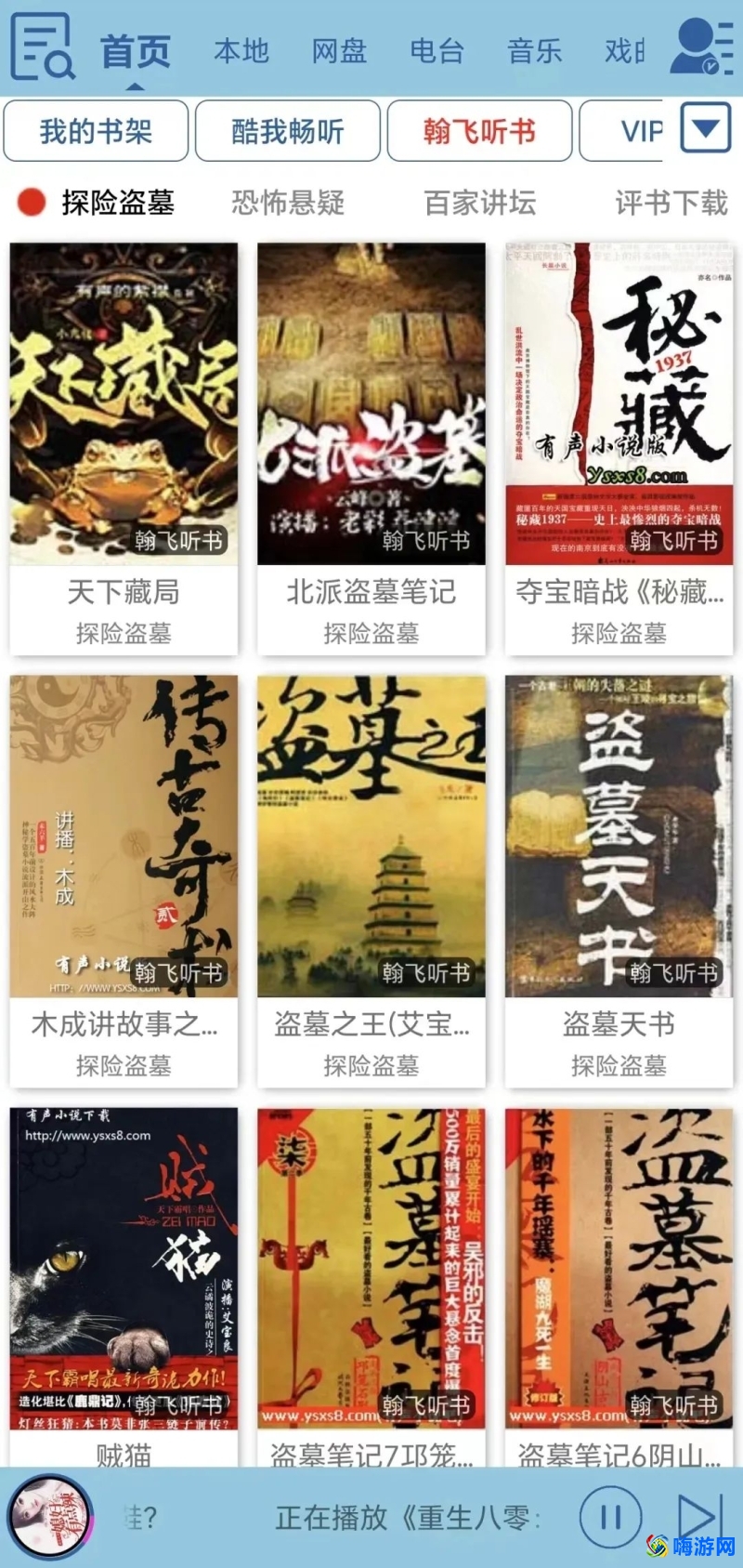 听小说软件哪个好听且免费(听小说软件免费无广告)？