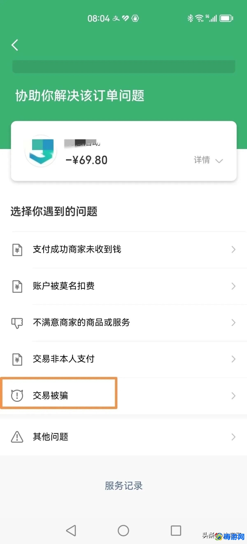 微信扫码付款后怎么追回(微信扫码付款怎么找到对方联系方式)？