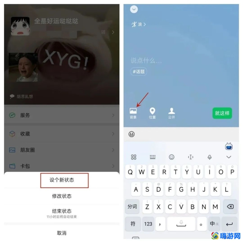 微信状态怎么添加表情包(微信状态如何添加音乐)？