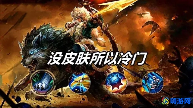 王者荣耀成吉思汗为什么不能出皮肤(王者荣耀成吉思汗为什么没人玩)？