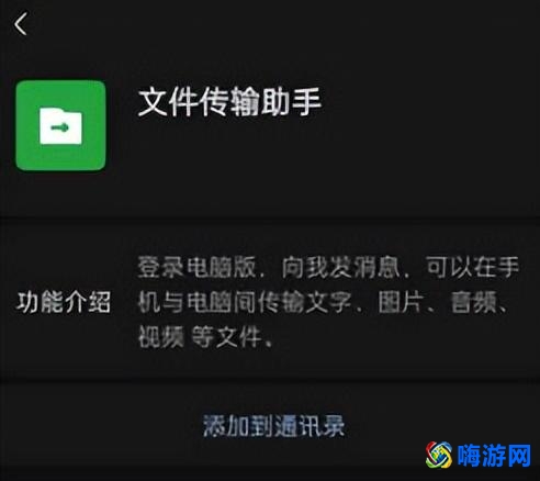 微信传输助手的文件保存在哪(微信传输助手怎么找到)？