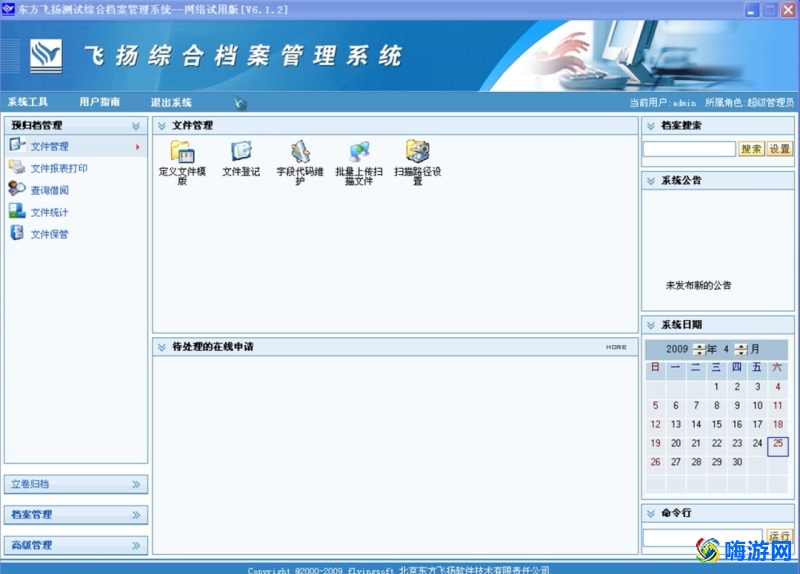 档案管理软件系统有哪些(档案管理软件排名)？
