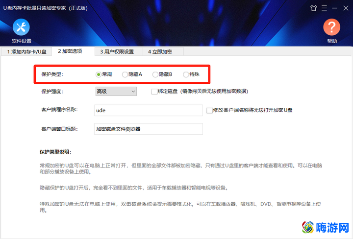 u盘加密软件哪个好用(u盘加密软件推荐)？