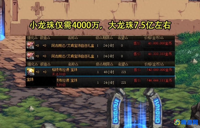 dnf龙珠值多少钱(dnf龙珠怎么获得)？