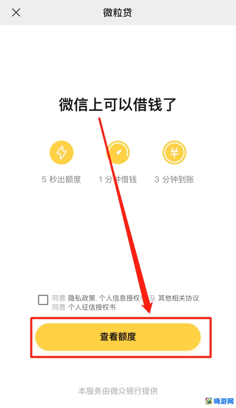 微信借钱怎么借(微信借钱功能怎么开通)？