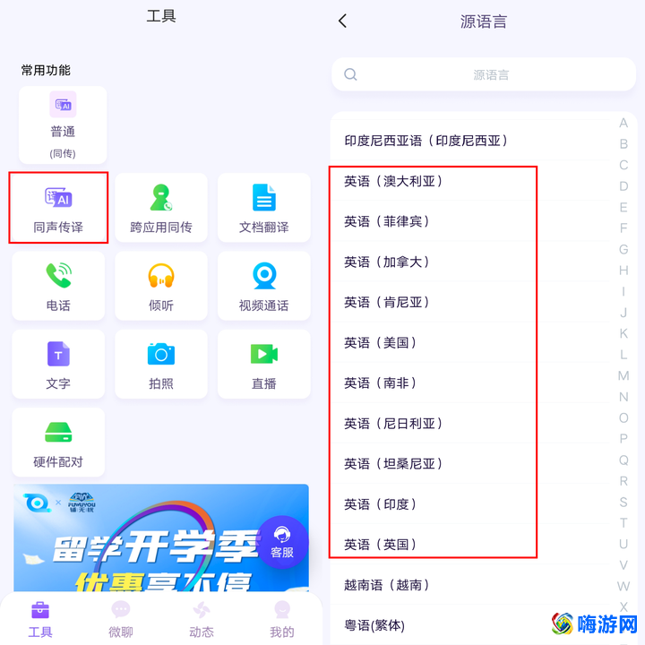 语音翻译软件哪个好用最准确(语音翻译软件推荐)？
