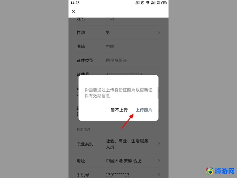 微信身份证有效期到期了，怎么更换？